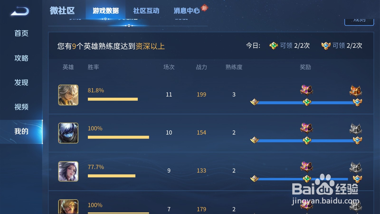 王者荣耀怎么使用英雄熟练度获取铭文碎片
