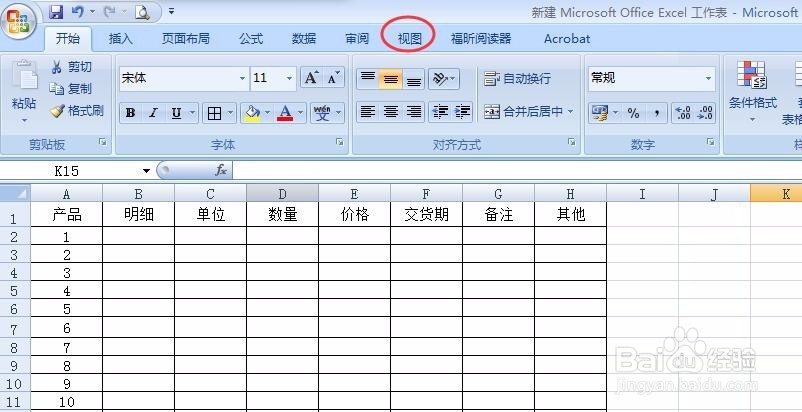 如何固定excel表格的首列或者首行