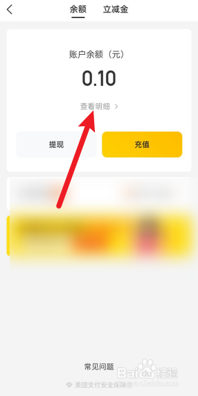 美团怎么查余额明细