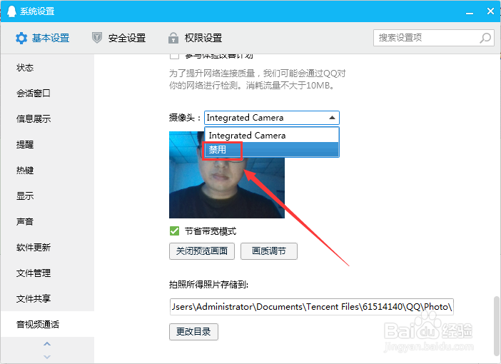 如何禁止QQ软件中摄像头的启动