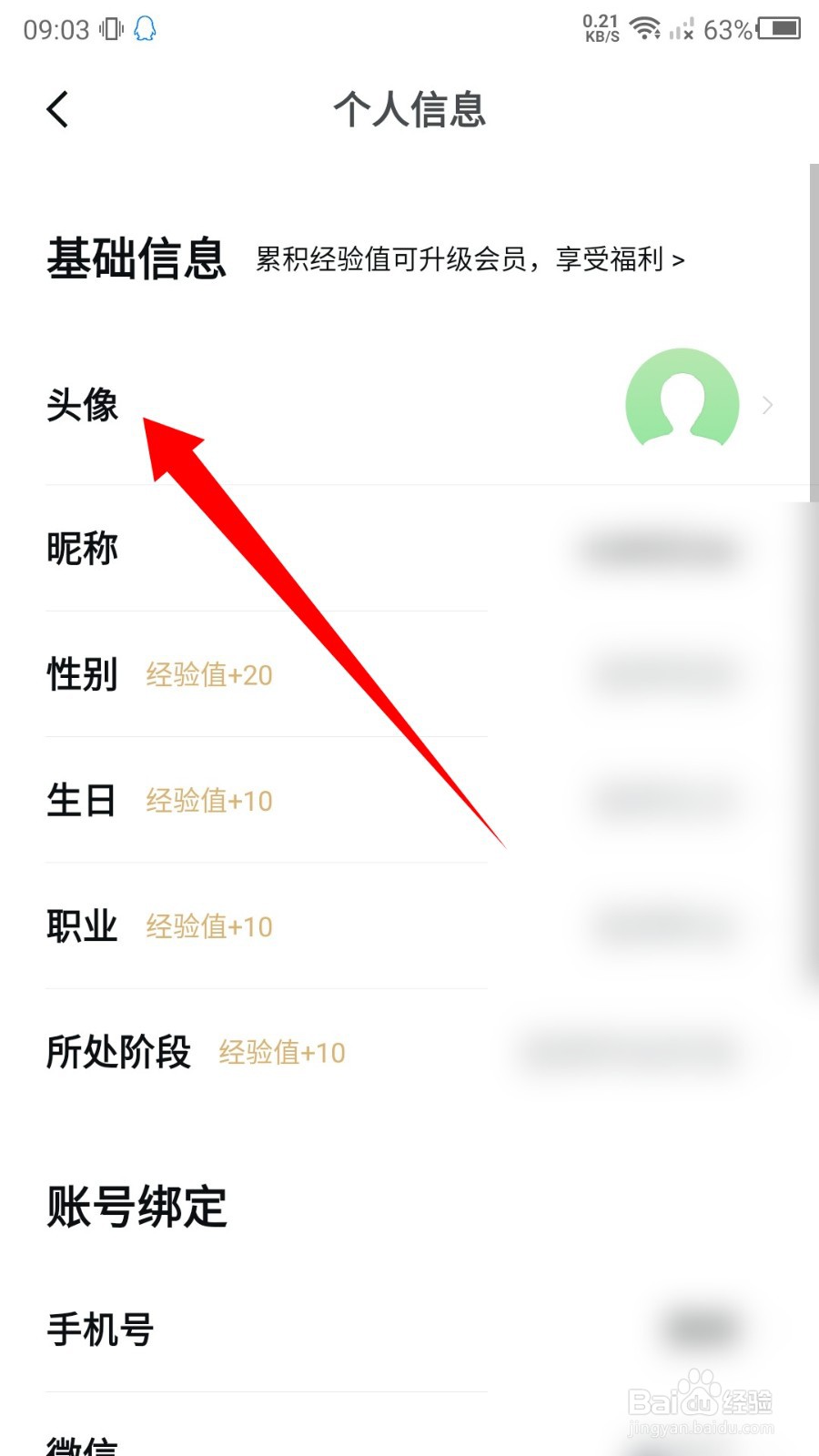 安居客怎么换头像