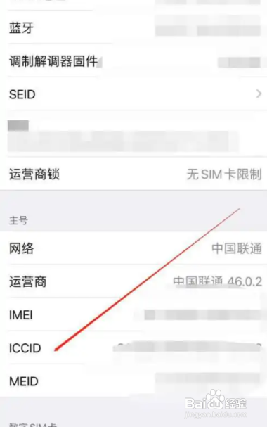 iccid卡号怎么查询