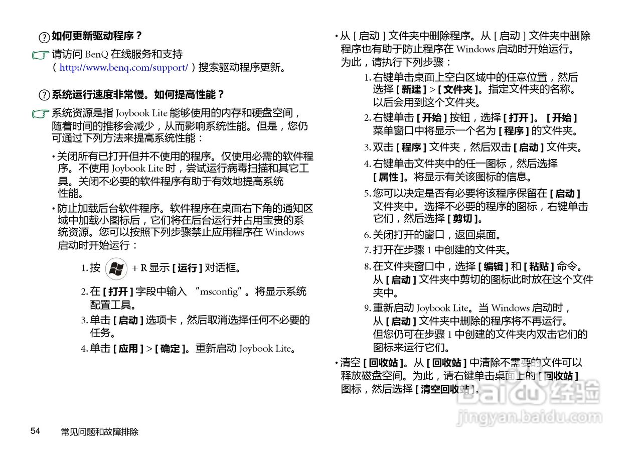 明基U106E笔记本电脑使用说明书:[6]