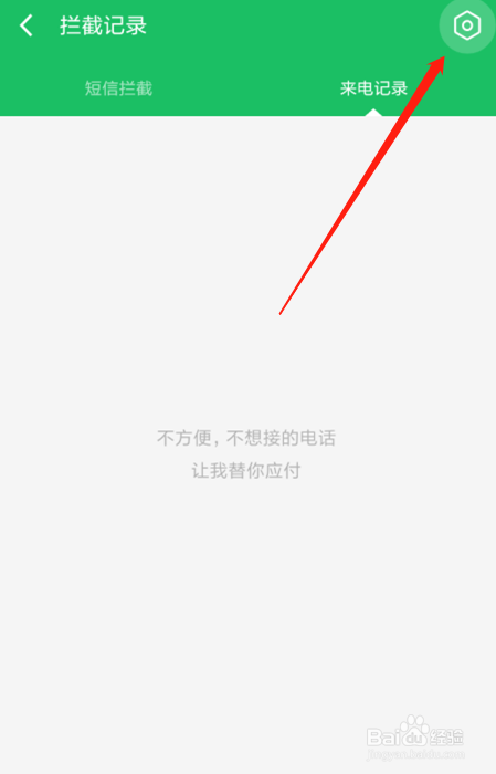 红米360手机卫士如何设置未接来电提醒