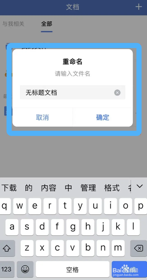 企业微信修改文件名字的具体方法