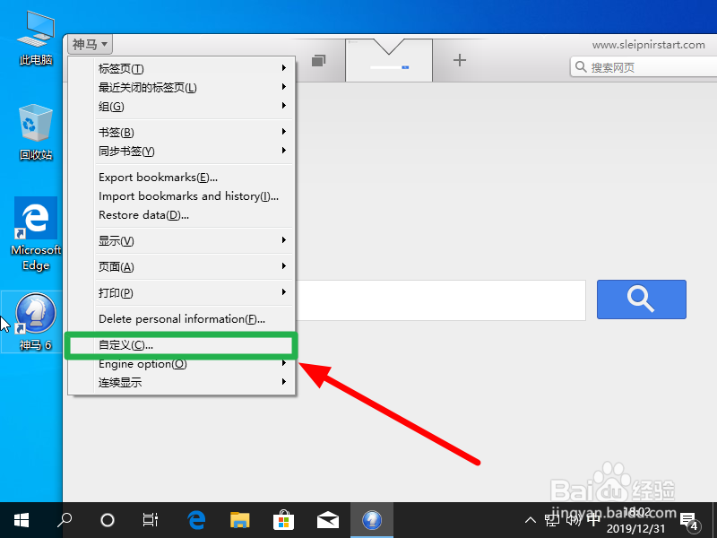 Sleipnir浏览器设置