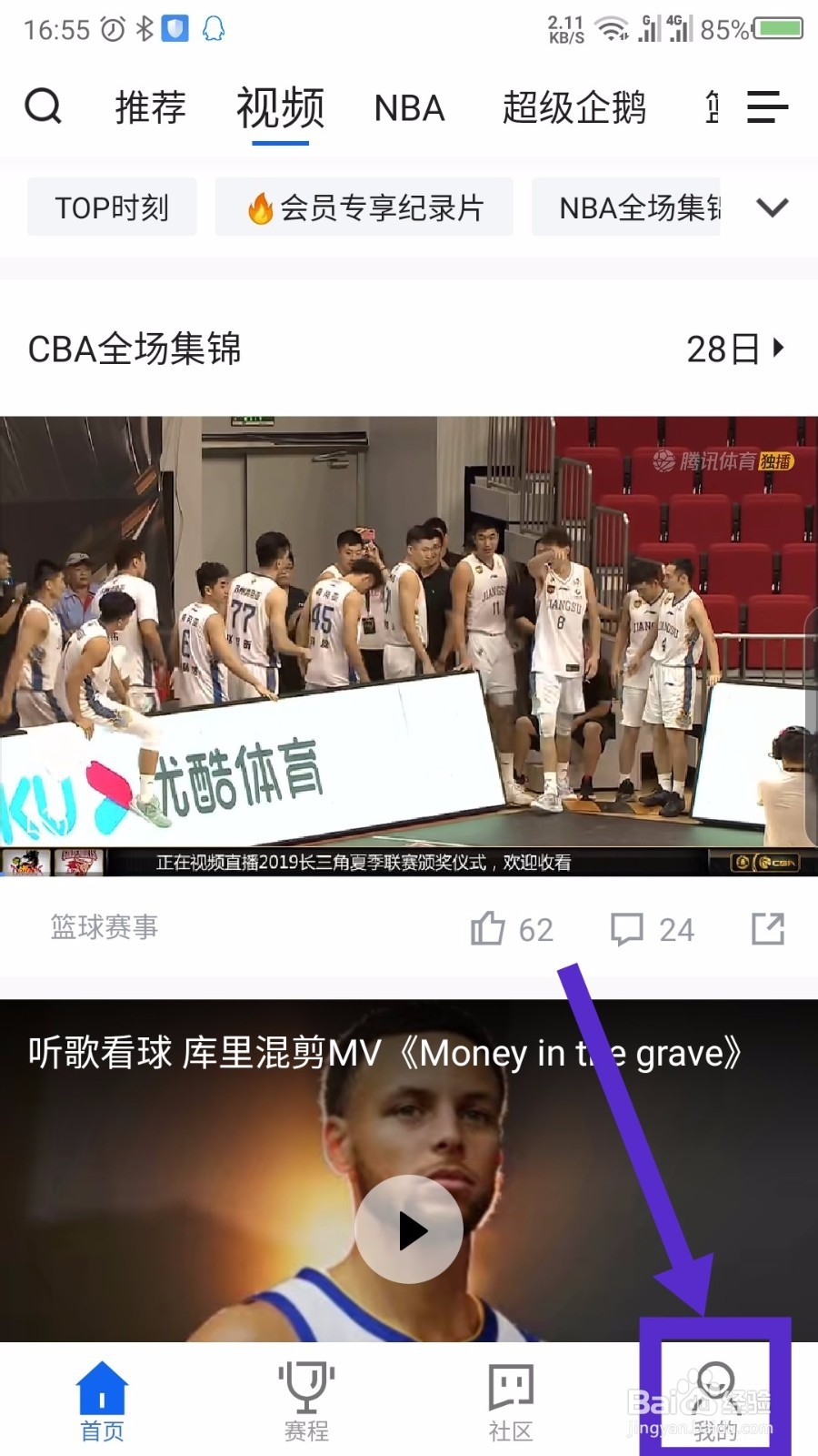 腾讯体育APP怎么找看过的视频历史记录