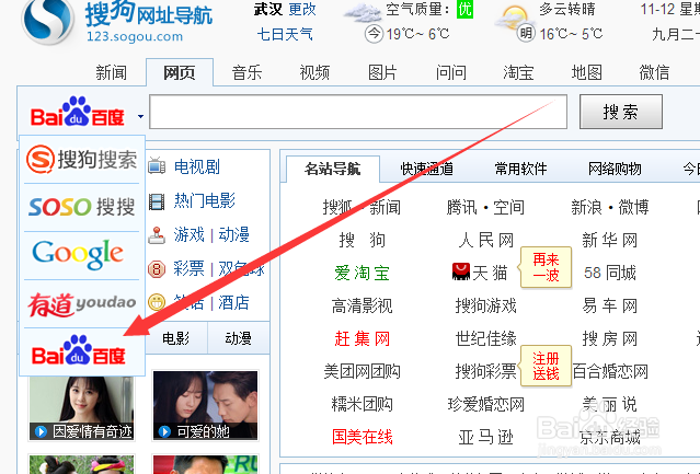 搜狗浏览器怎么设置百度为默认搜索引擎