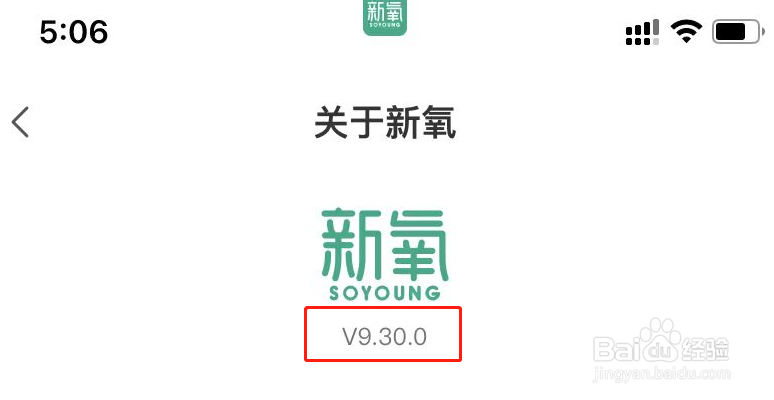 新氧医美APP怎么查看软件版本号