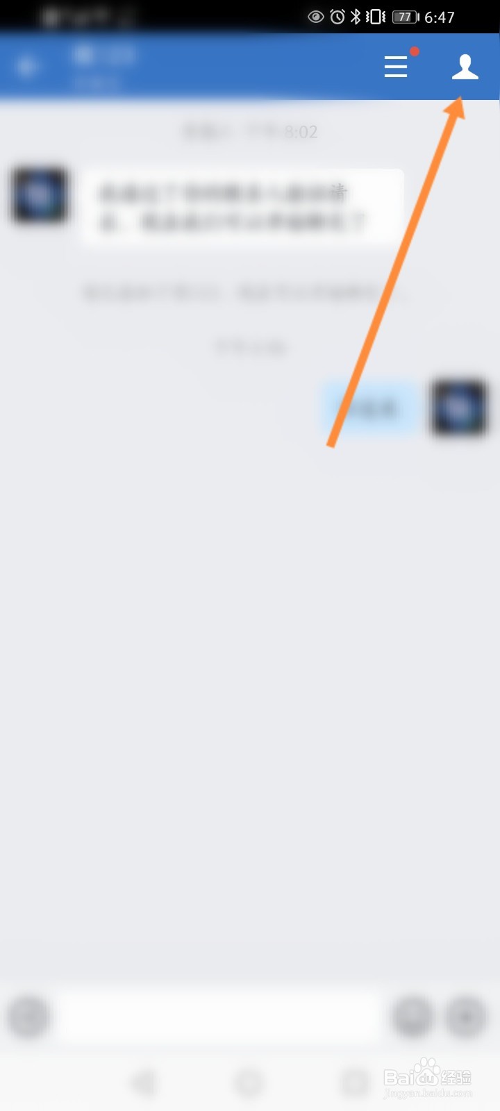 企业微信怎么删除聊天记录