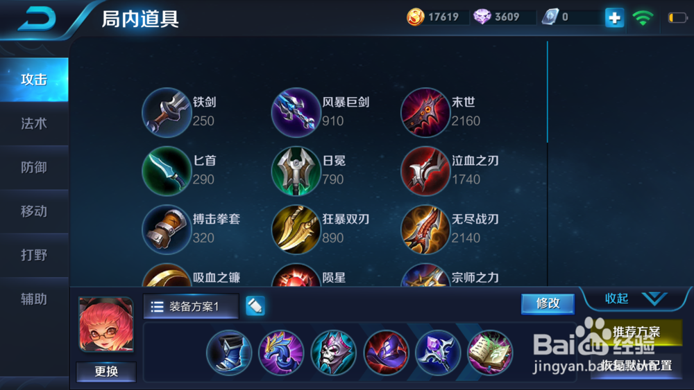 王者荣耀安其拉怎么自定义出装