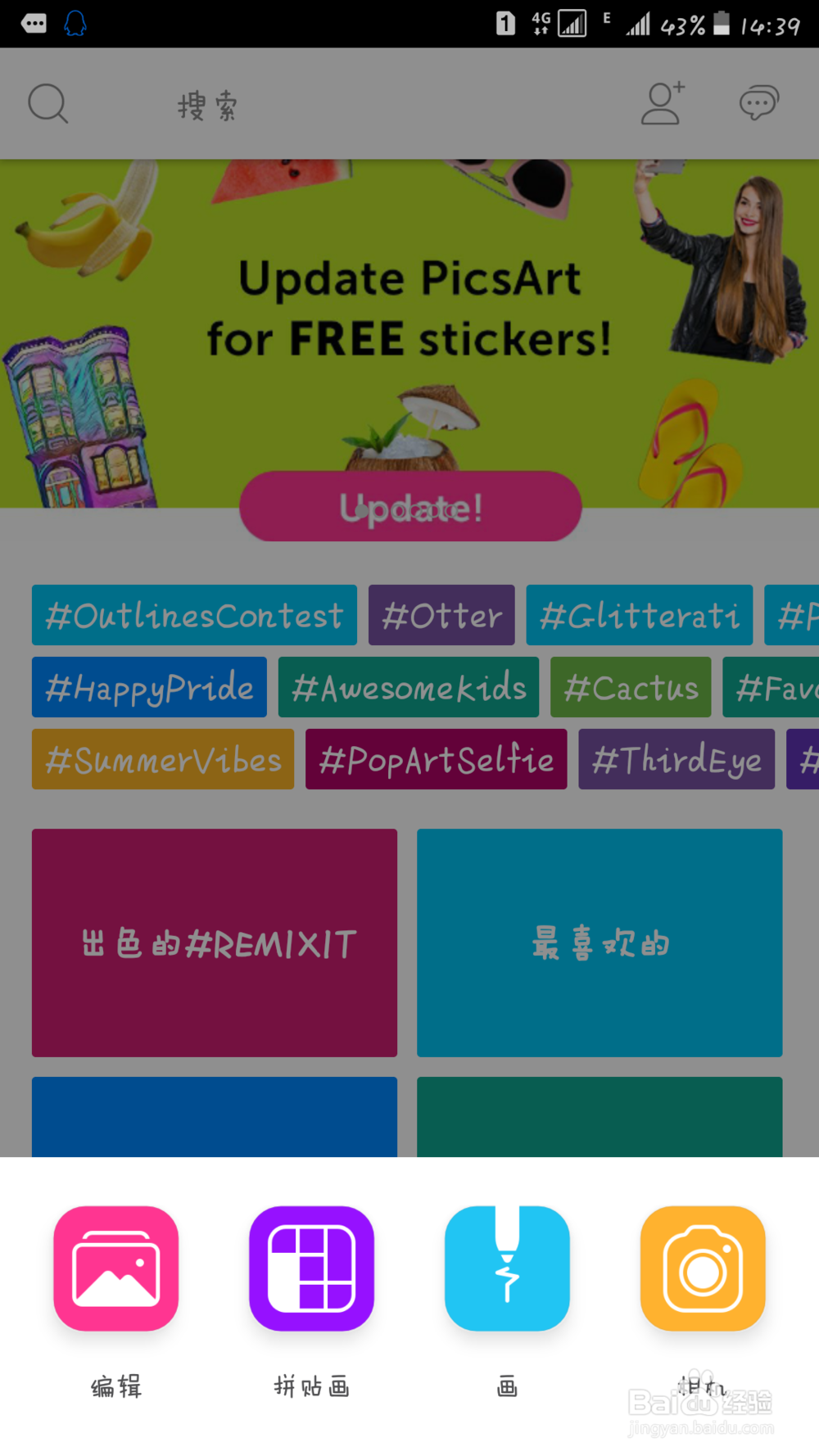 手机上PicsArt软件怎么用