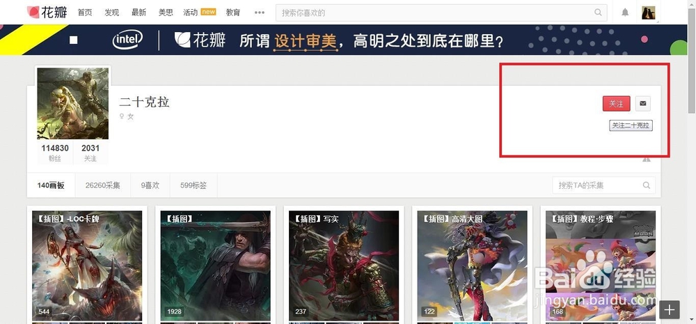 花瓣网怎么关注别人