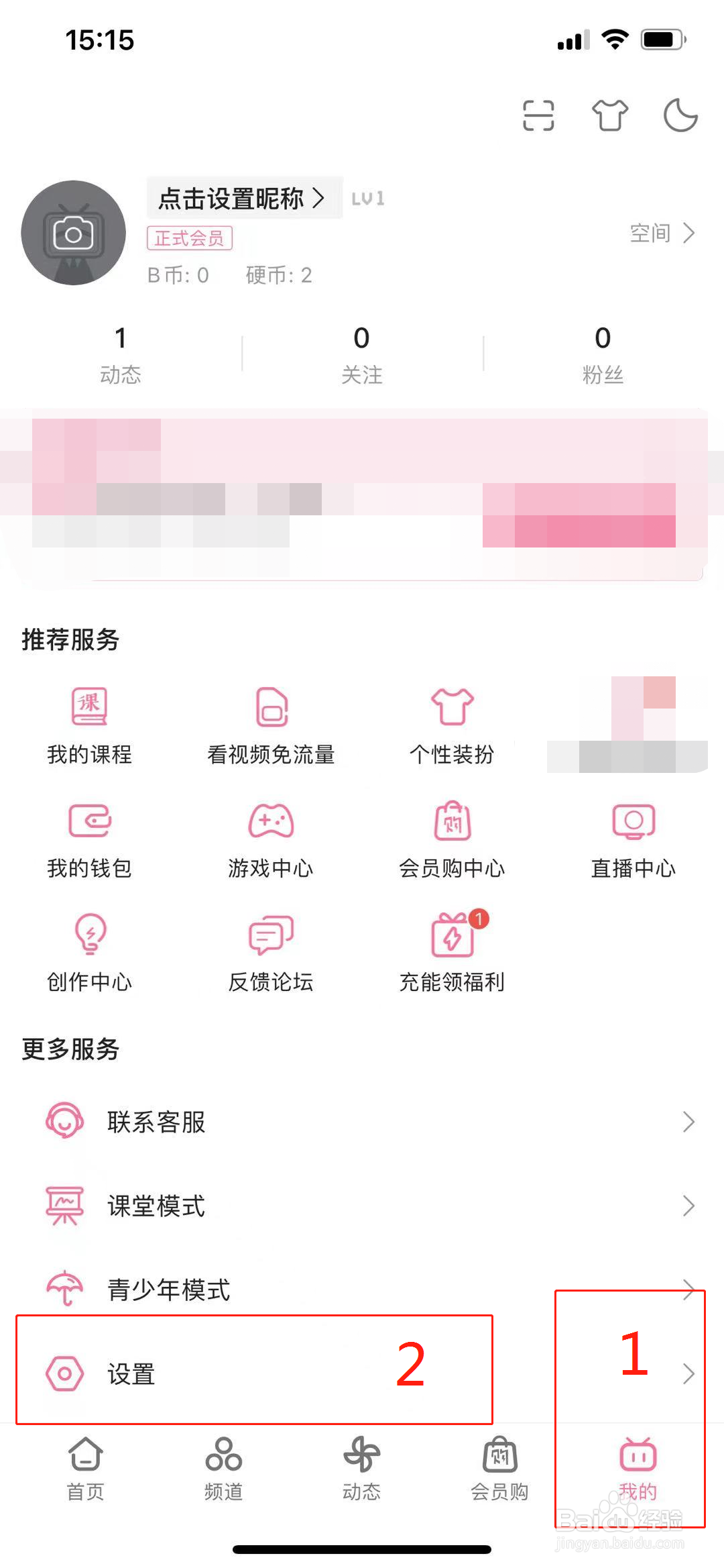 b站怎么开启登录设备管理