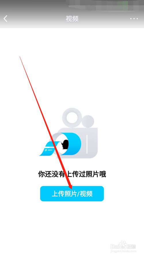 游戏/数码 手机 > 手机软件4 新相册创建完成后,点击上传照片/视频