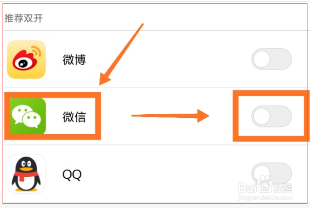 小米手机如何双开微信