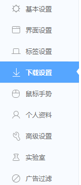 360极速浏览器怎么关闭下载完成后的提示音？