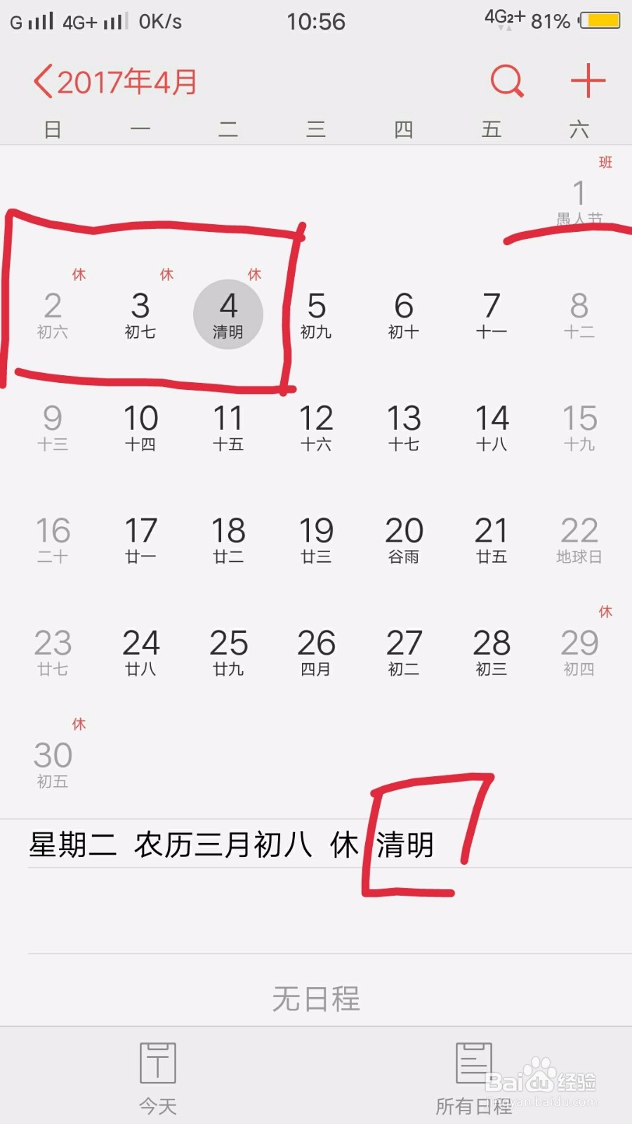 2017年节假日安排