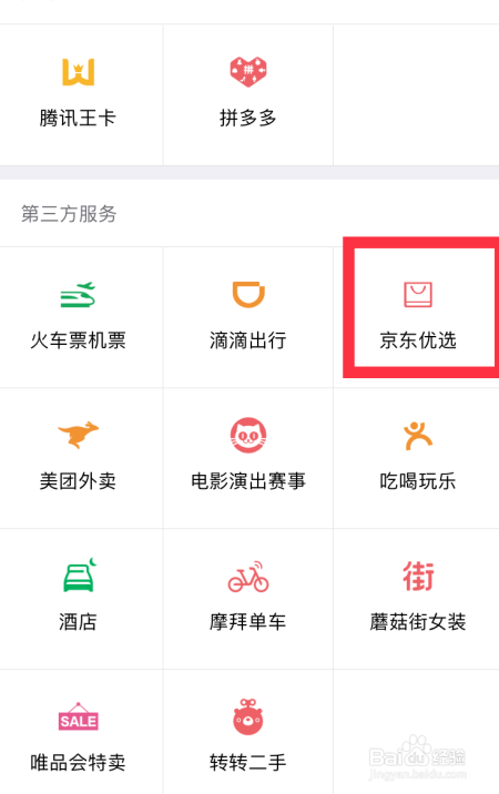 京东豆如何获得
