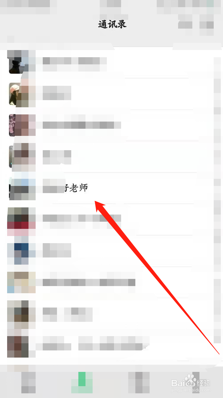 家长如何在微信中向老师请假