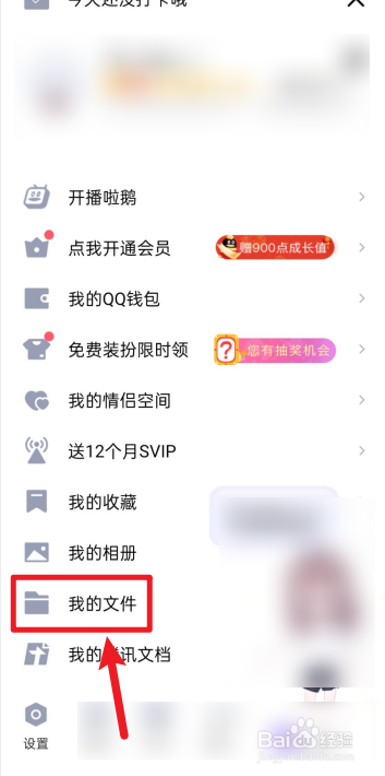 qq下载的文件怎么删除