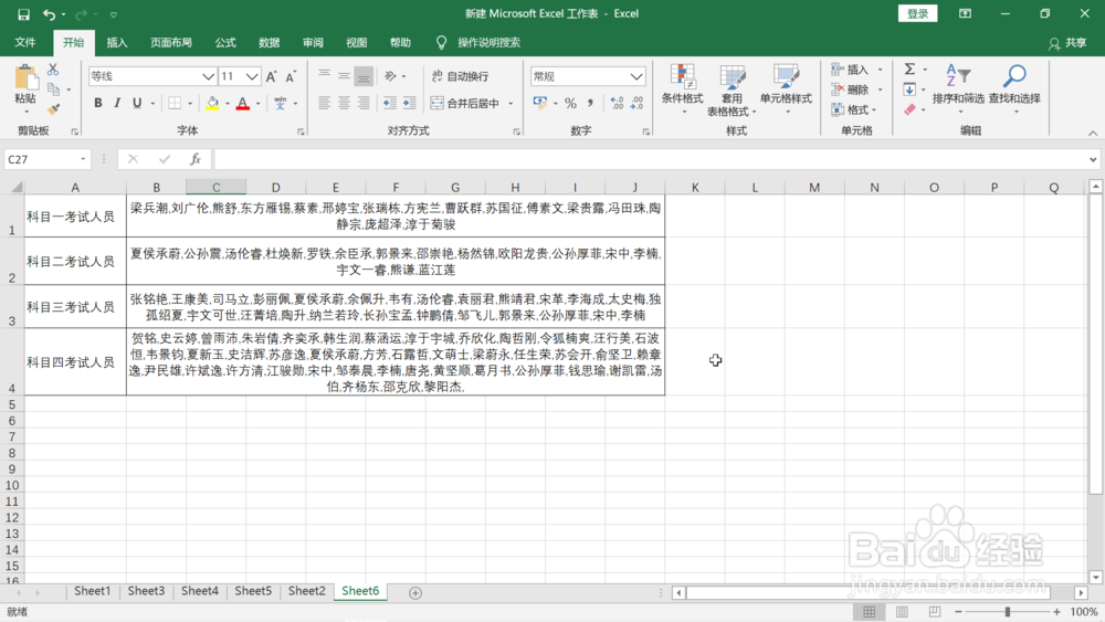 计算参加考试人数的方法及方法解析