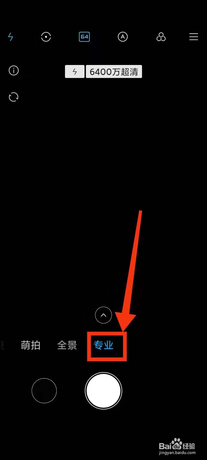 小米手机怎样关闭相机专业模式下的“峰值对焦”
