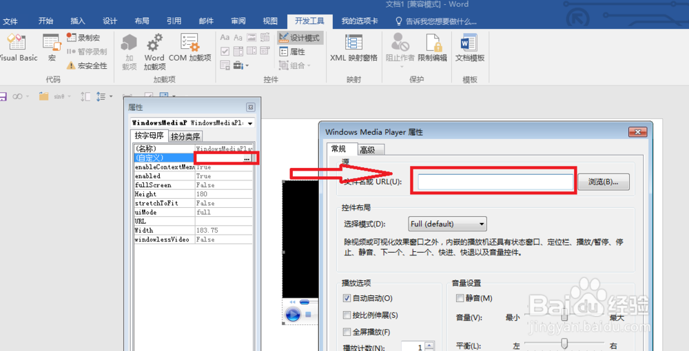 如何在word2016中插入背景音乐