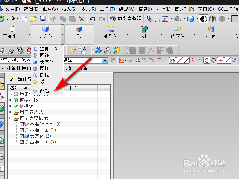 UG建模凸起命令怎么使用？