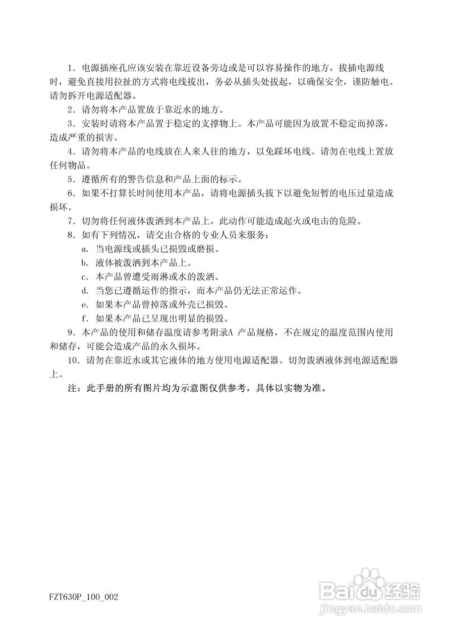 方正T630P笔记本电脑使用说明书:[2]