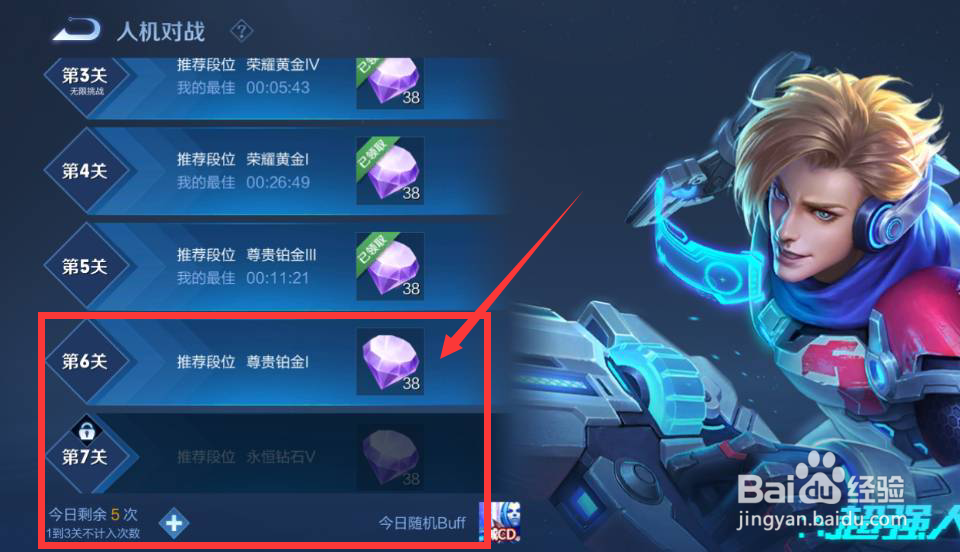 王者荣耀怎么挑战全新关卡？