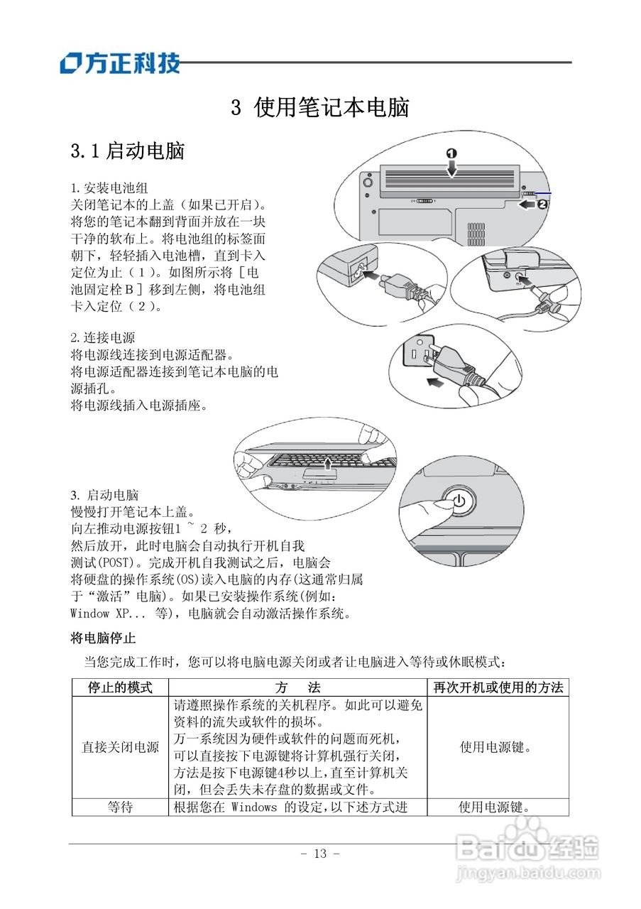 Founder方正B102笔记本电脑使用说明书:[2]