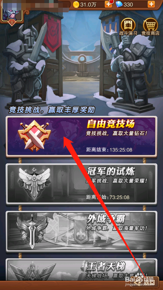 兽人挂机如何设置竞技场防守阵容