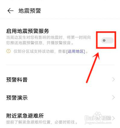vivo手机该如何设置地震预警
