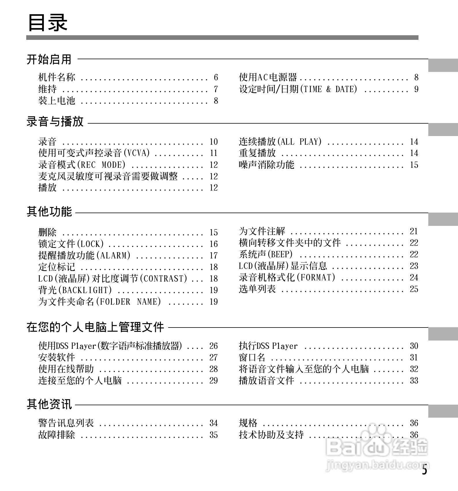 奥林巴斯录音笔DS-10型使用说明书:[1]