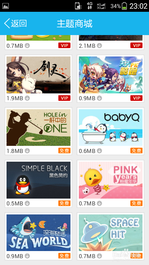 最新版手机QQ5.0怎么换主题？