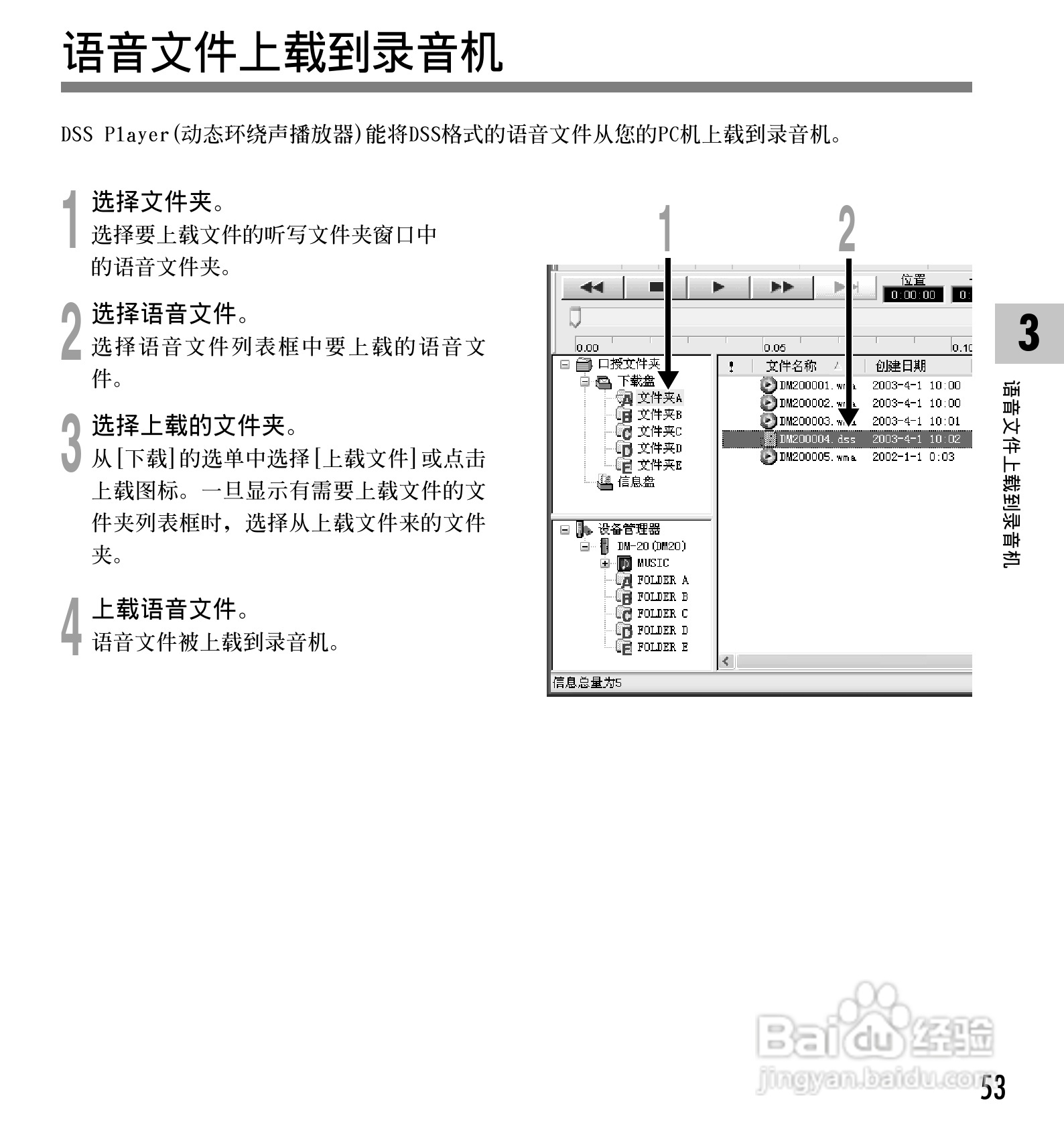 奥林巴斯录音笔DM-20型使用说明书:[6]