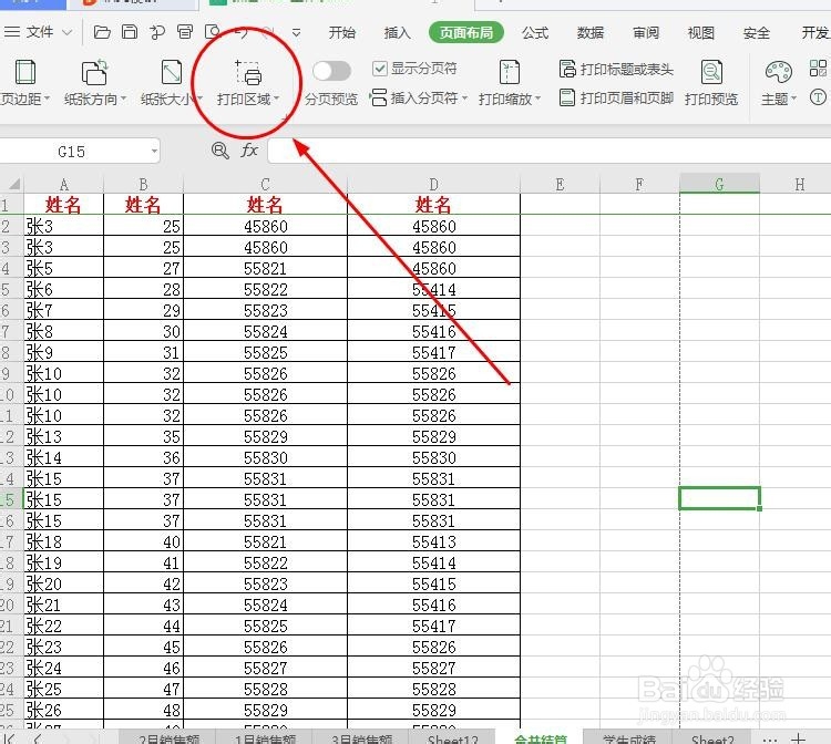 打印excel表格如何设置打印区域