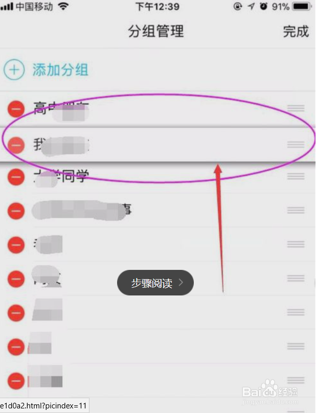 手机QQ怎么增加好友分组怎么调整好友分组顺序