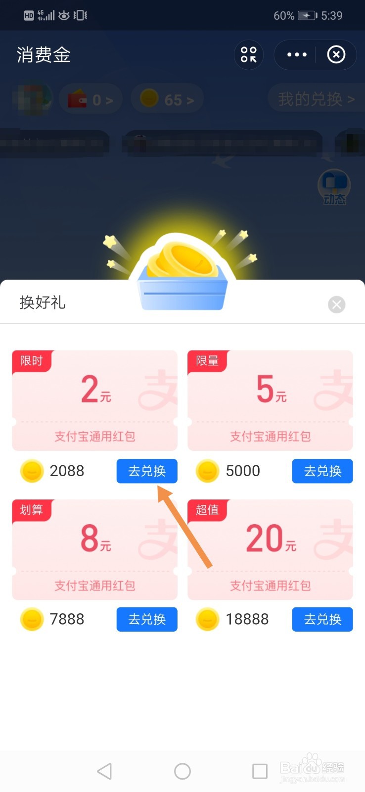 支付宝消费金怎么兑换红包