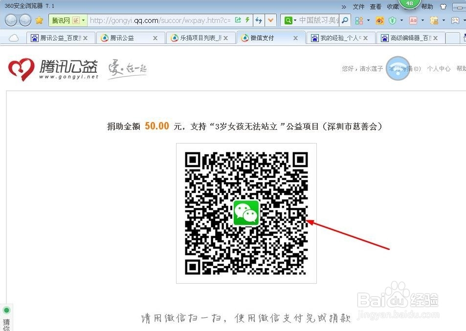 如何用微信捐款