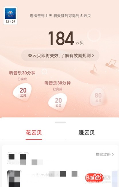 网易云音乐云贝怎么查看