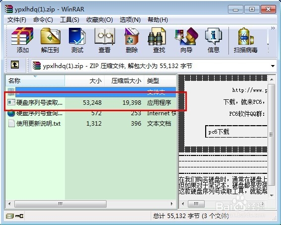 电脑硬盘序列号在哪里查询