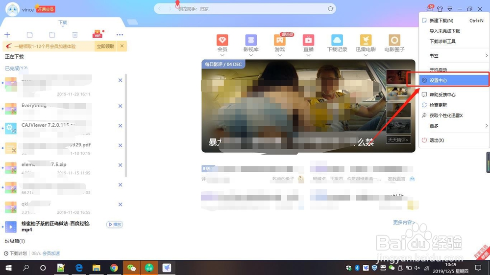 如何设置所有浏览器下载都使用迅雷？