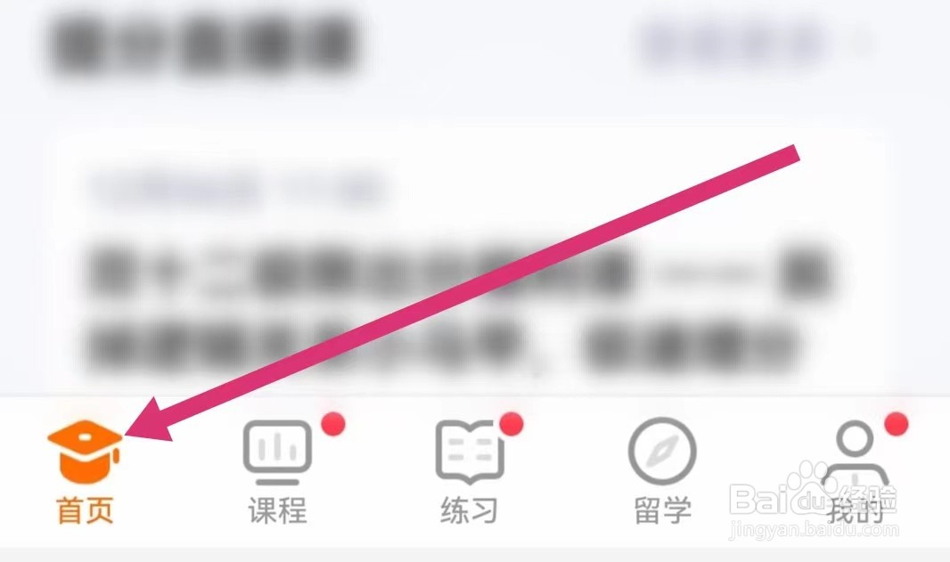 小站雅思APP如何进行跟读练习