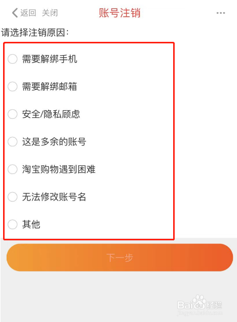 一淘APP账号怎么注销