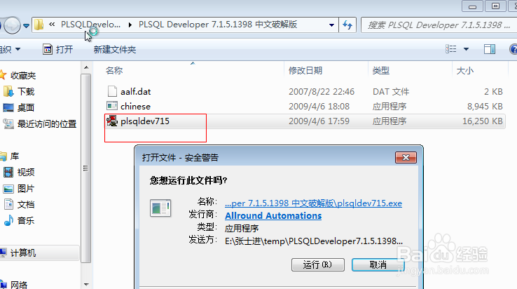 Windows 7 64系统安装东软档案管理系统seas教程