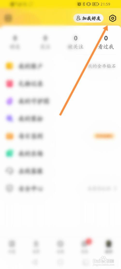 CM语音怎么开启隐藏甜度值挂件功能?