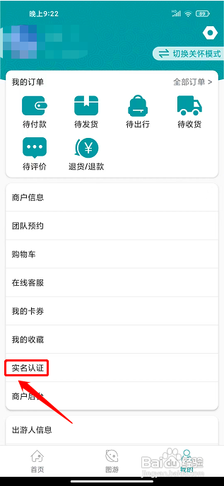 君到苏州到哪提交实名认证