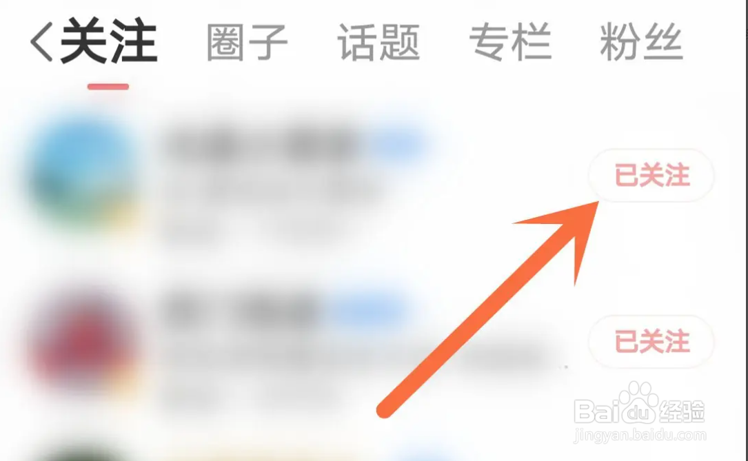 手机网易大神APP如何取消关注